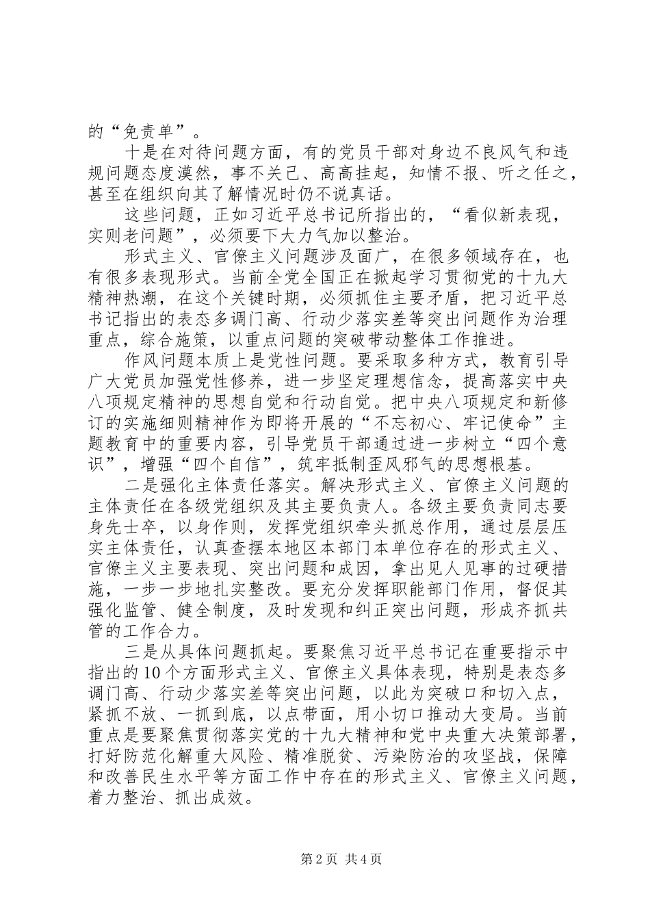 四风新表现心得体会_2_第2页