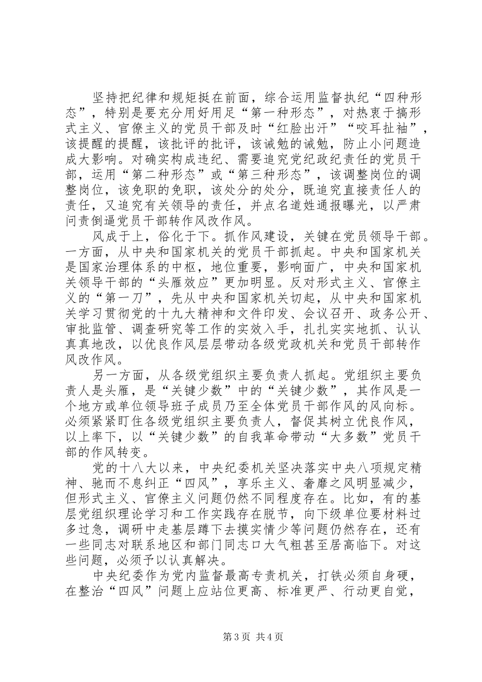 四风新表现心得体会_2_第3页