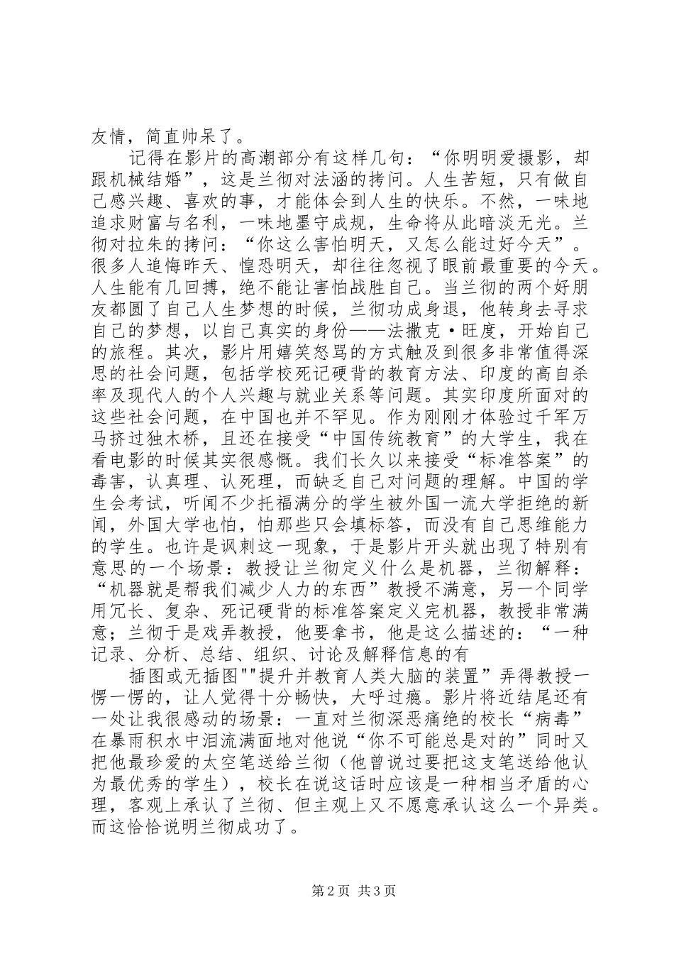 《三个白痴》感想范文合集_第2页