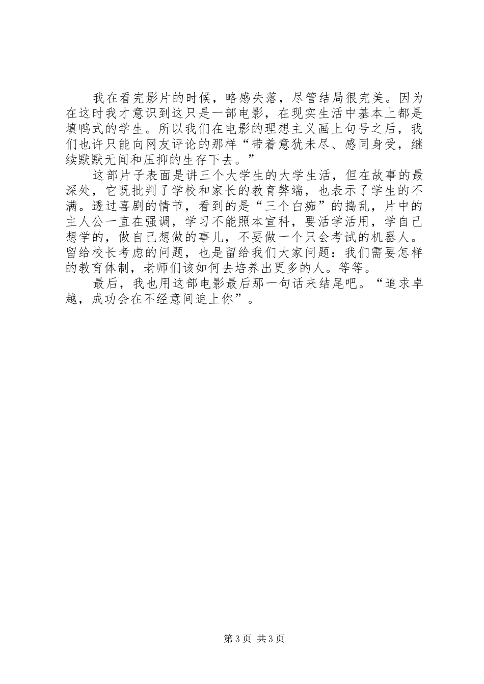 《三个白痴》感想范文合集_第3页