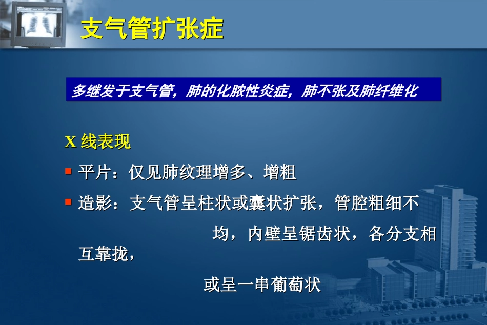 呼吸系统常见病变1_第2页
