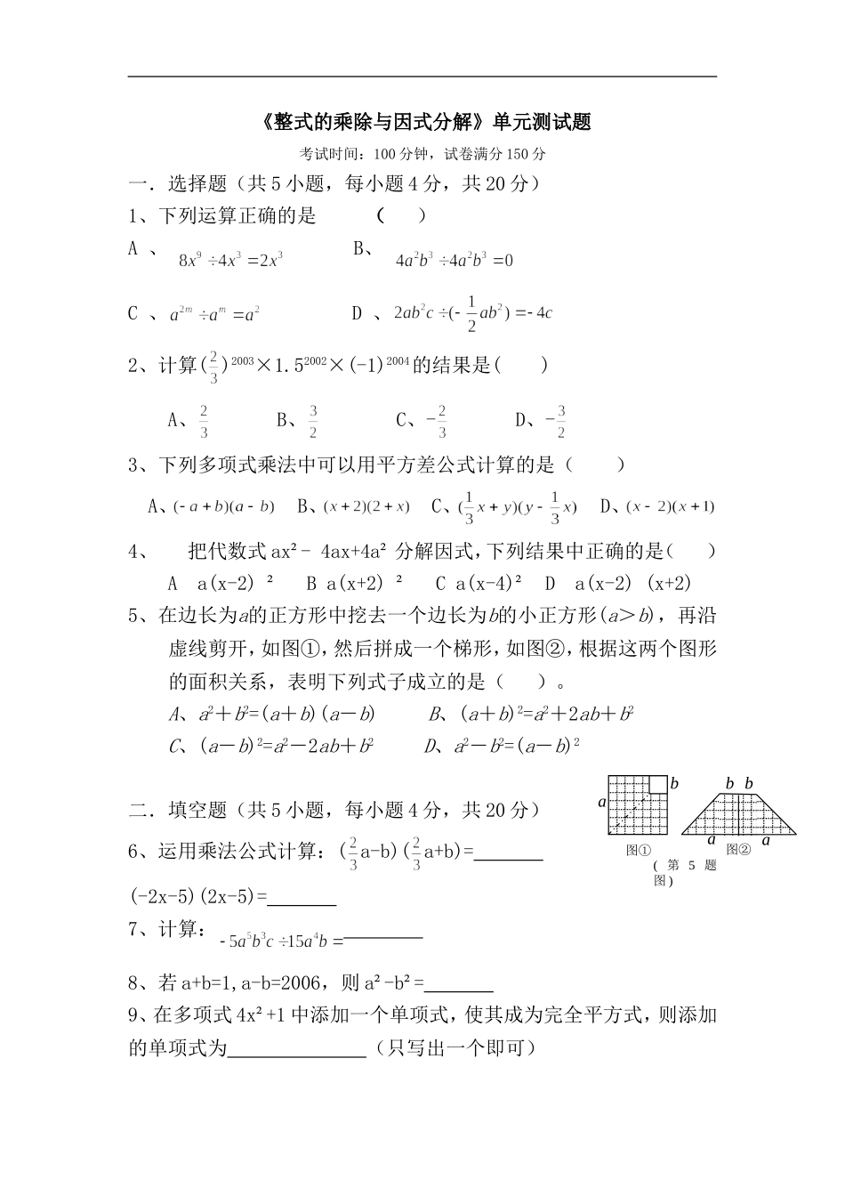 八年级上学期数学整式的乘除与因式分解单元测试题(有完整答案)(1)_第1页