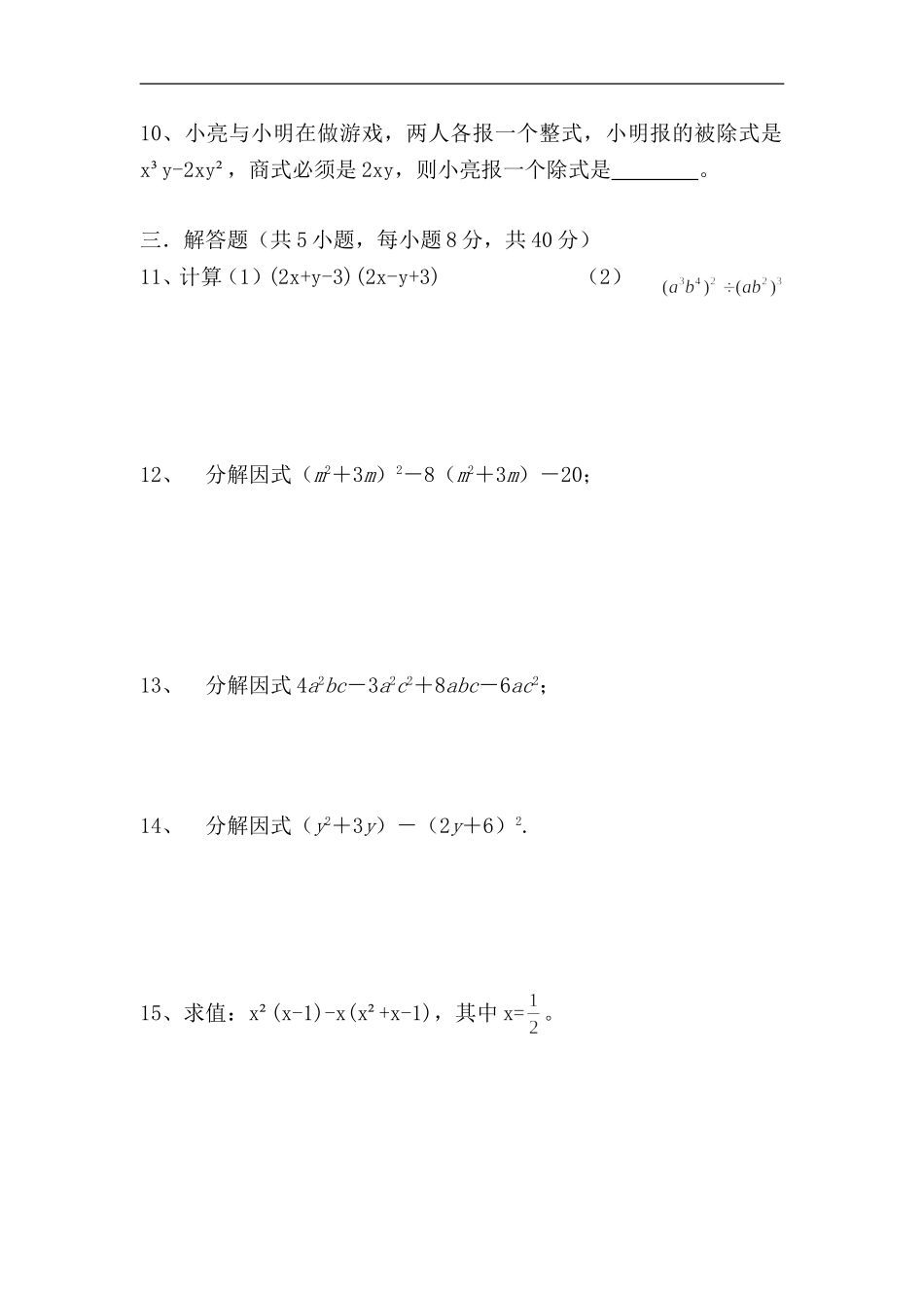 八年级上学期数学整式的乘除与因式分解单元测试题(有完整答案)(1)_第2页