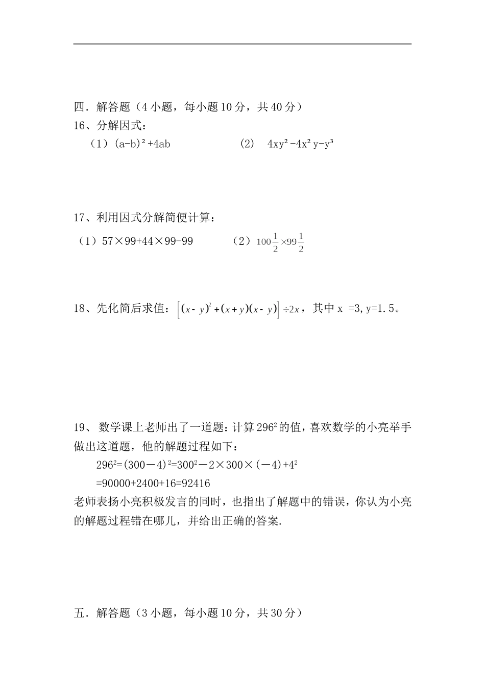 八年级上学期数学整式的乘除与因式分解单元测试题(有完整答案)(1)_第3页