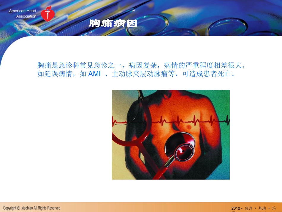 急性胸痛曾德珍_第3页