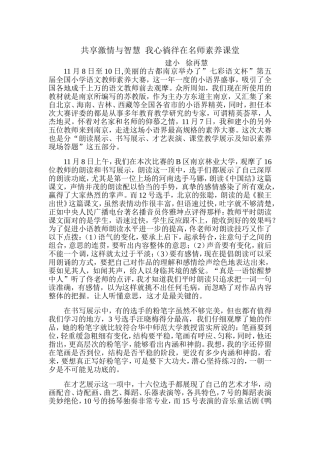 共享激情与智慧我心徜徉在名师素养课堂