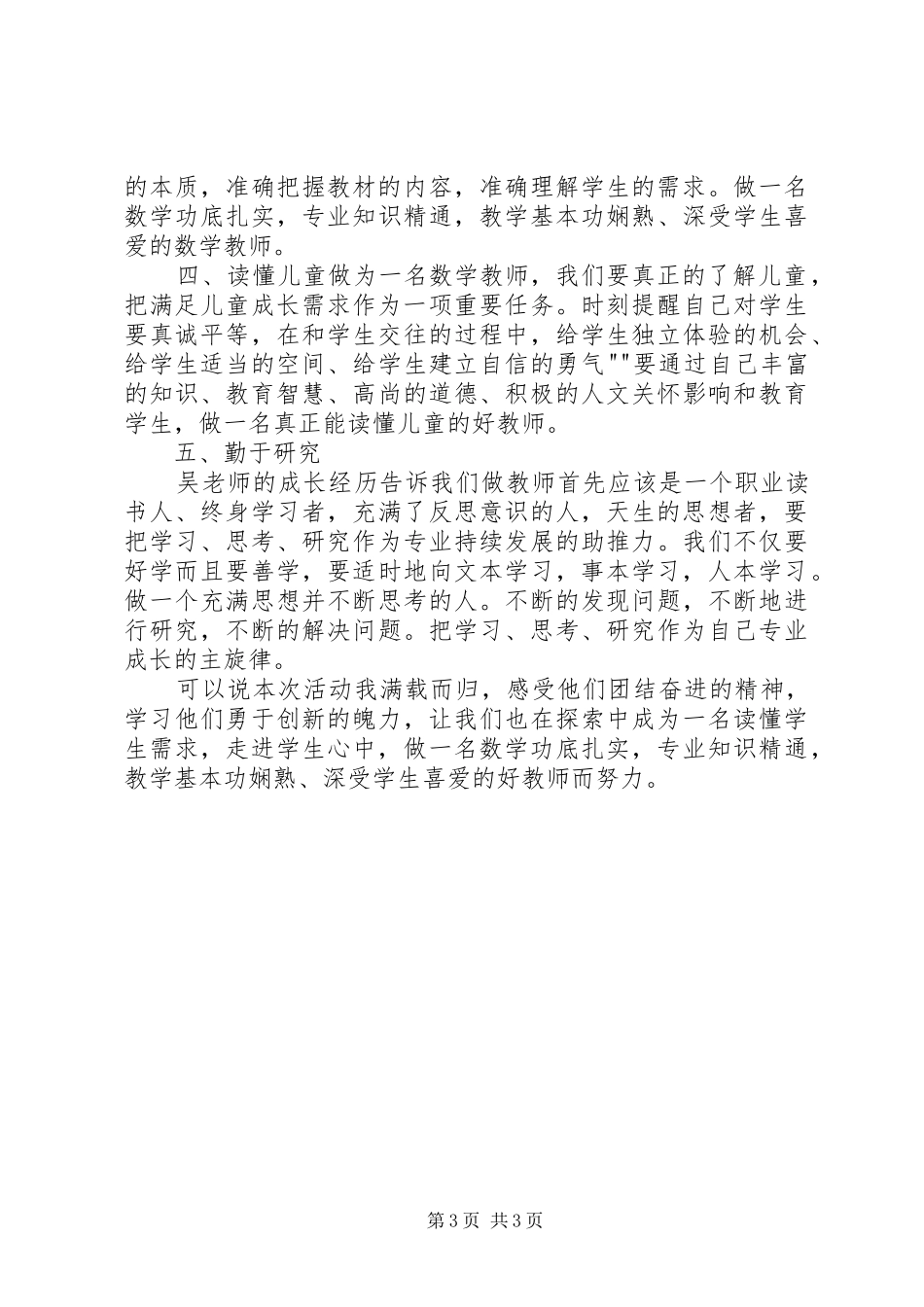 读吴正宪心得体会_第3页