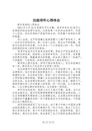 法庭旁听心得体会_2