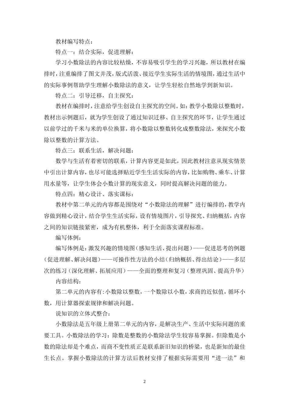 五年级上册小数除法说课标说教材_第2页