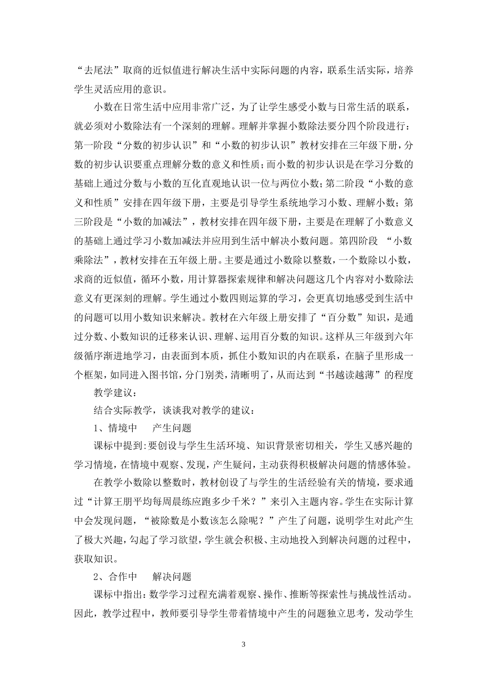 五年级上册小数除法说课标说教材_第3页