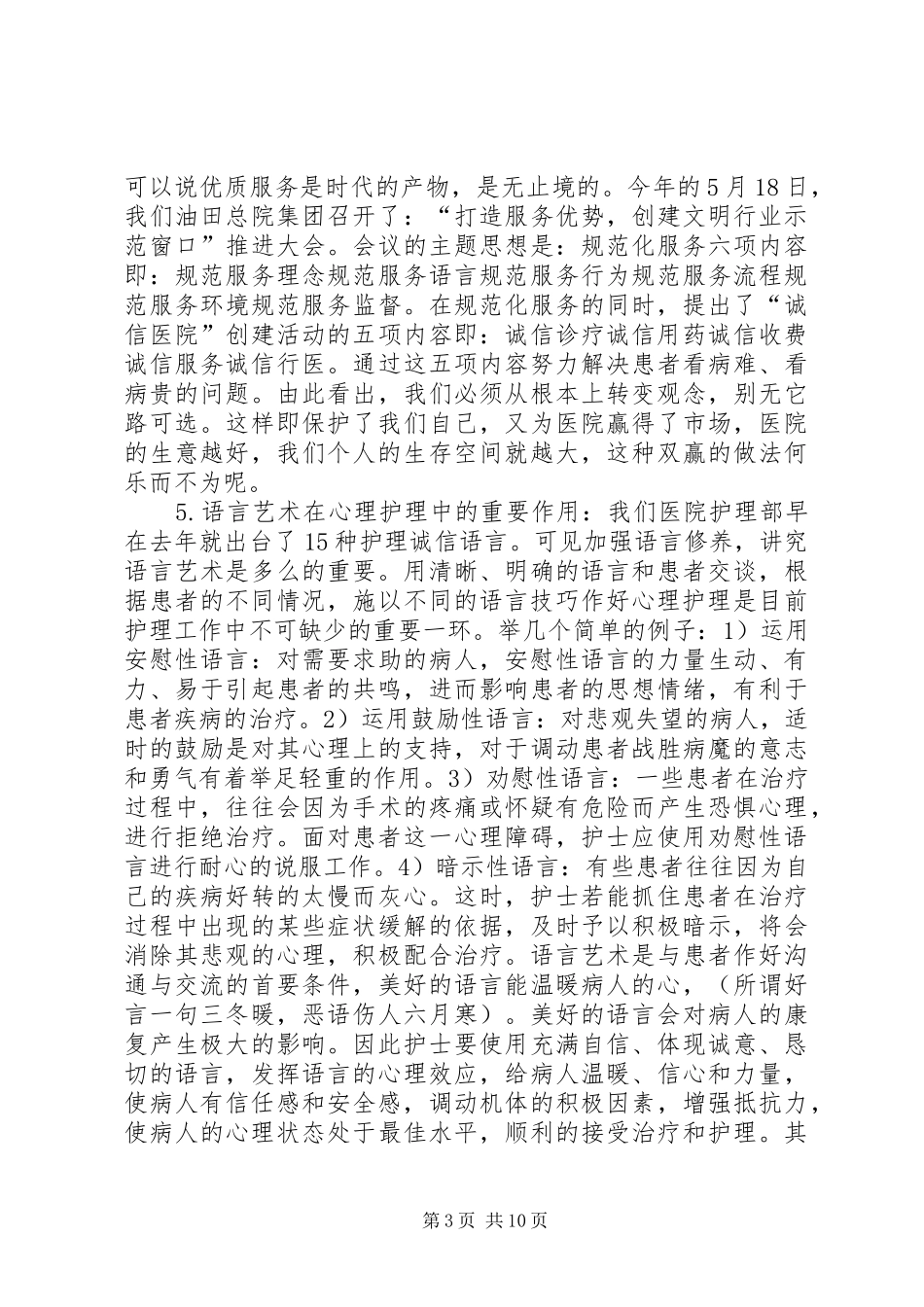 医院优质服务心得体会第一文库网_第3页