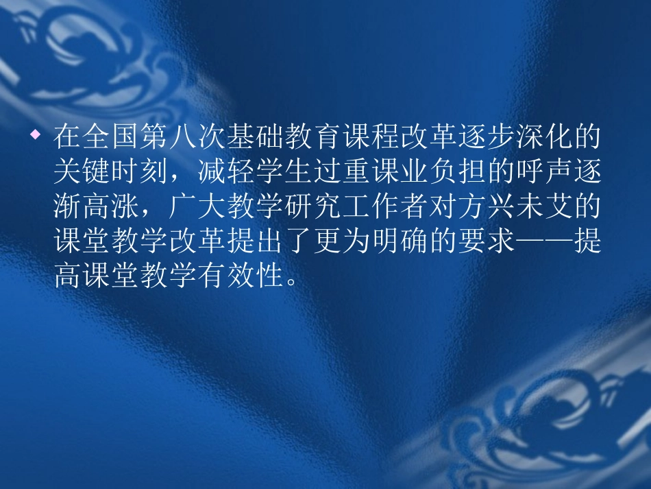 课堂教学有效性_第2页