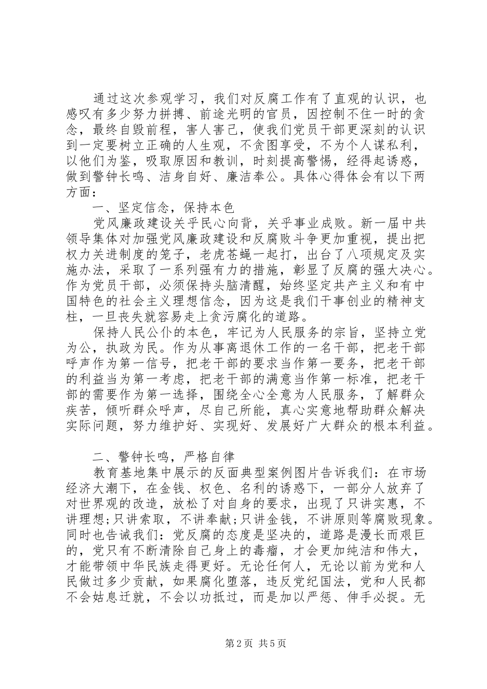 20XX年警示“反腐倡廉”教育党员心得三篇_第2页