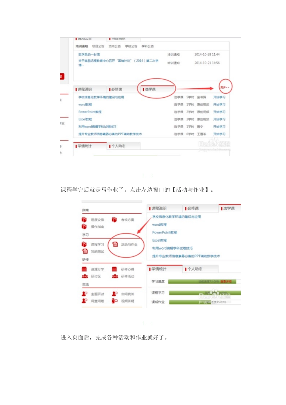 2014年的国培高分攻略_第2页