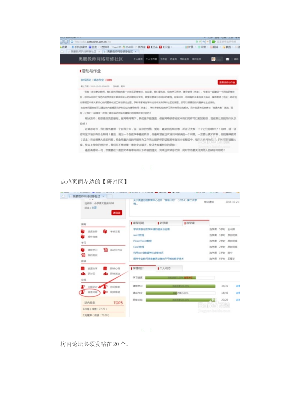 2014年的国培高分攻略_第3页