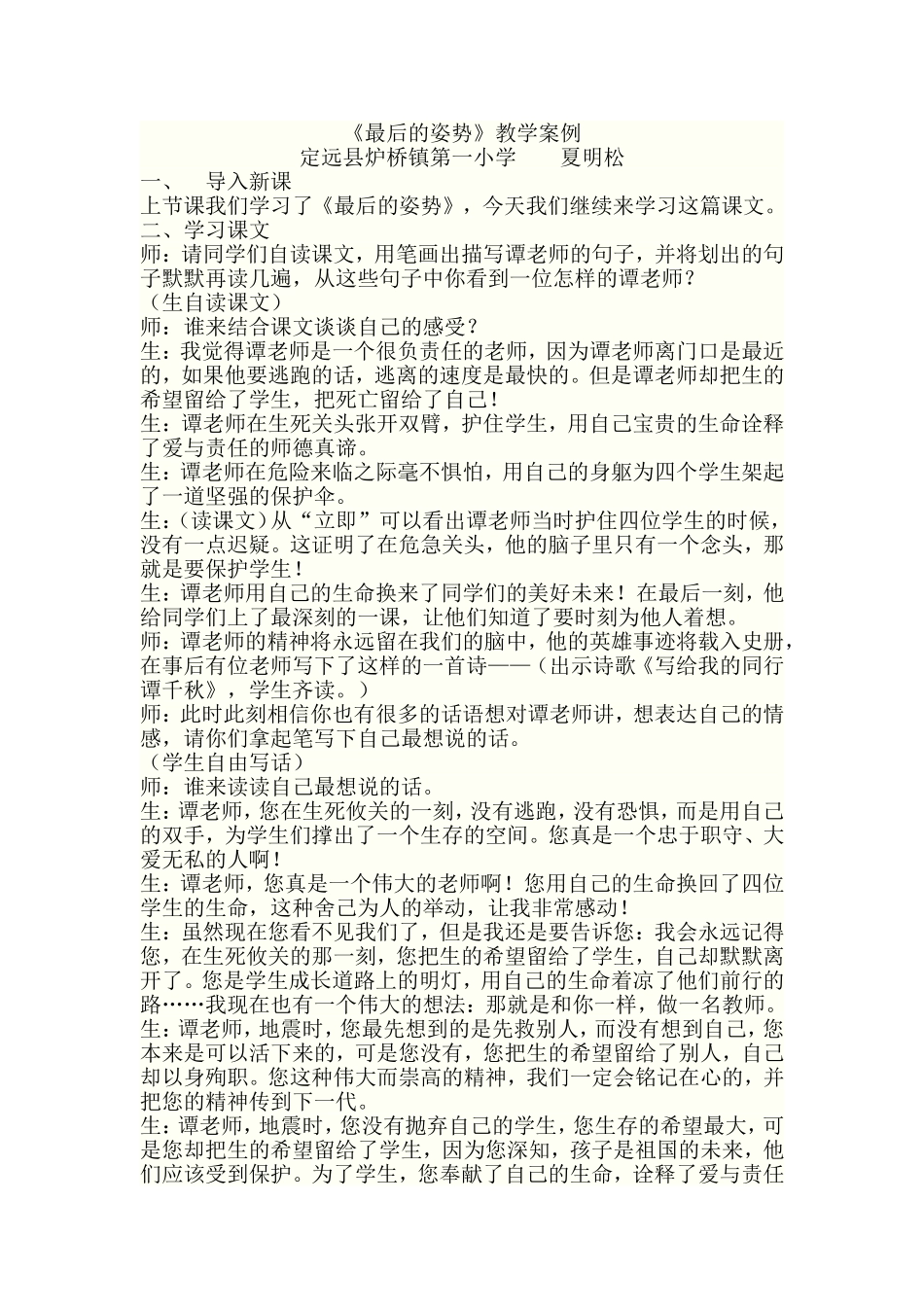 最后的姿势案例_第1页