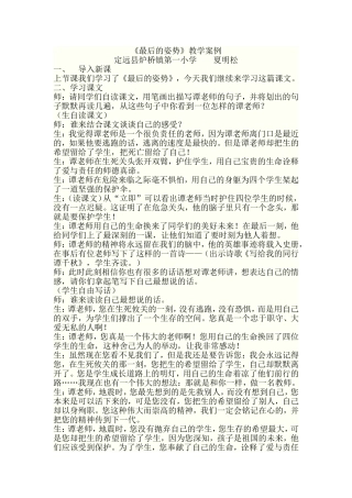 最后的姿势案例