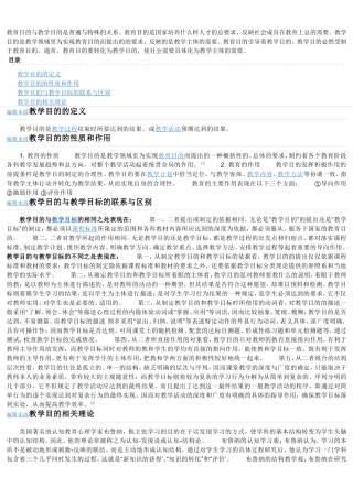 教育目的与教学目的是普遍与特殊的关系