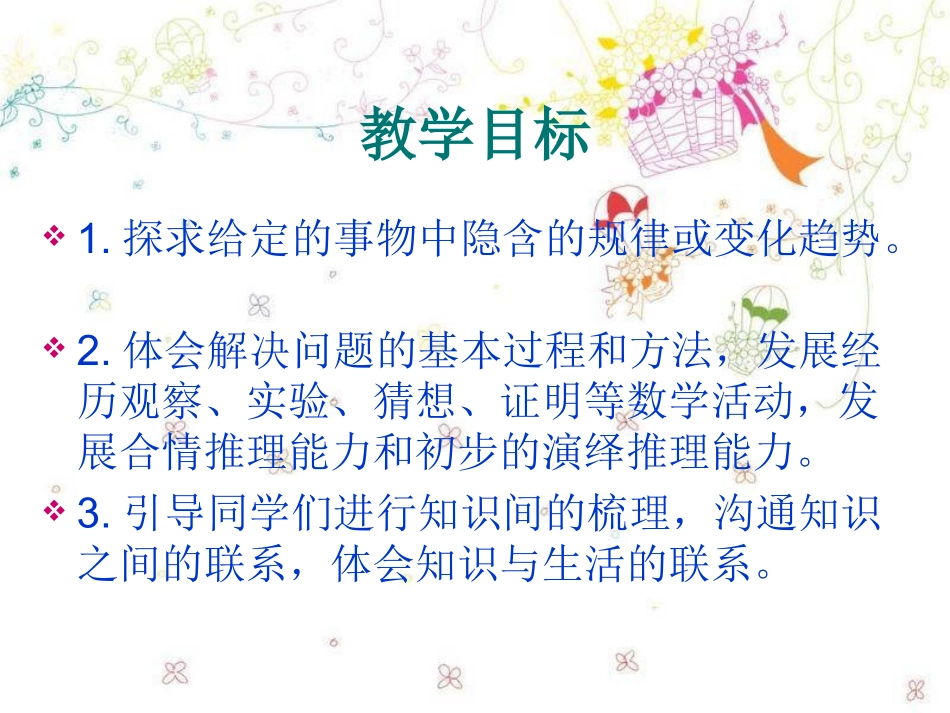 北师大版数学六年级下册总复习《探索规律》_第2页