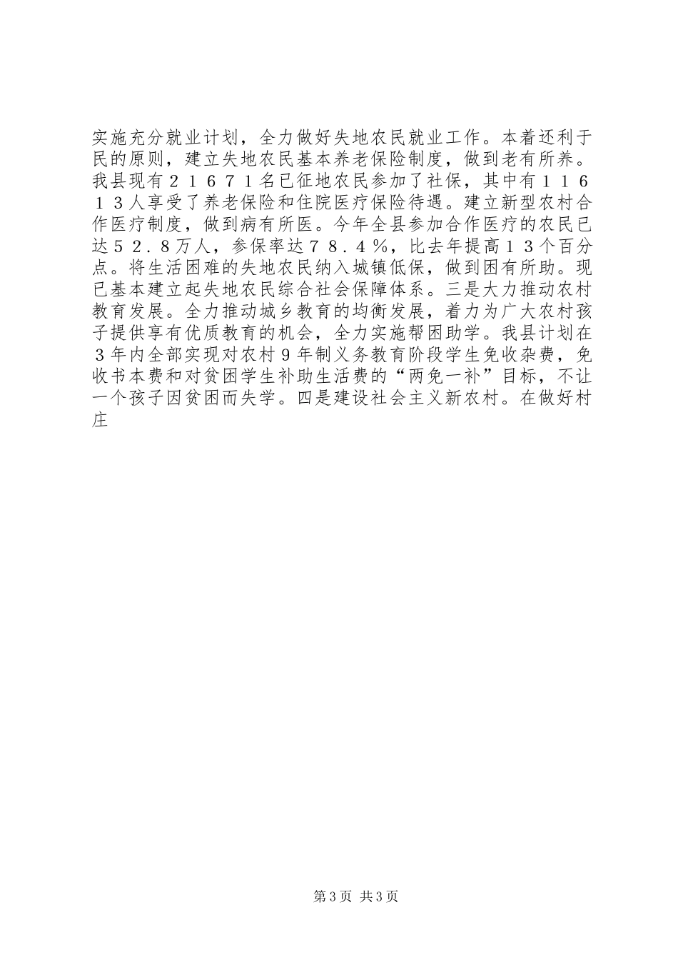 学习十六届六中全会体会－基层篇_第3页