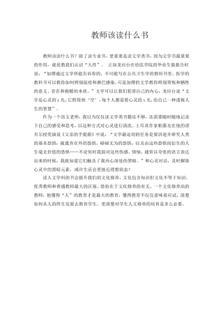 教师该读什么书