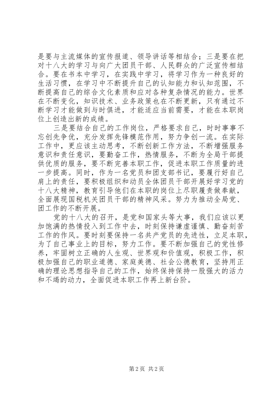 省团委培训体会_第2页