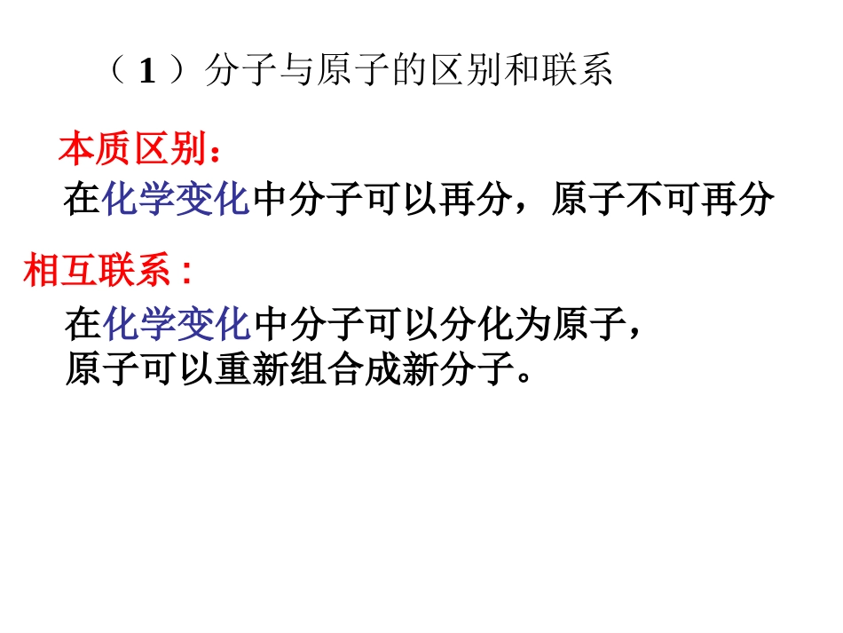 复习课(物质构成的奥秘)_第3页