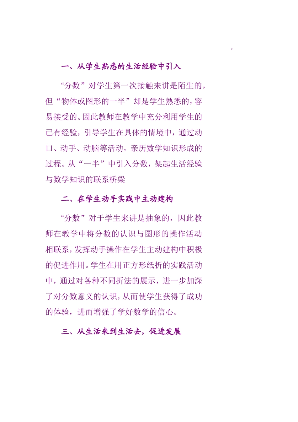 几分之一反思_第1页