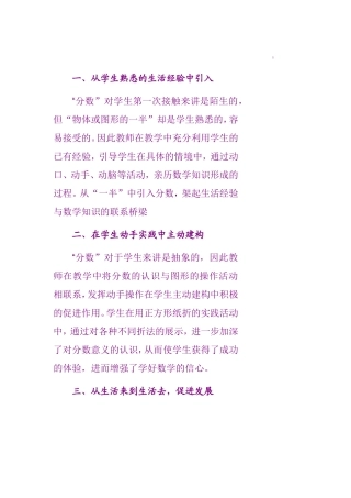 几分之一反思