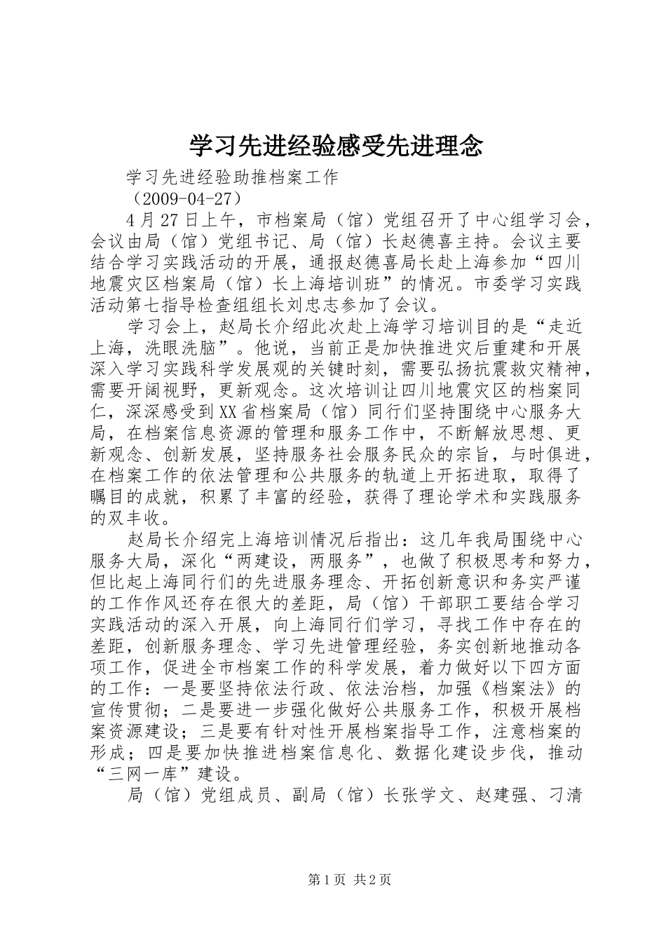 学习先进经验感受先进理念_第1页