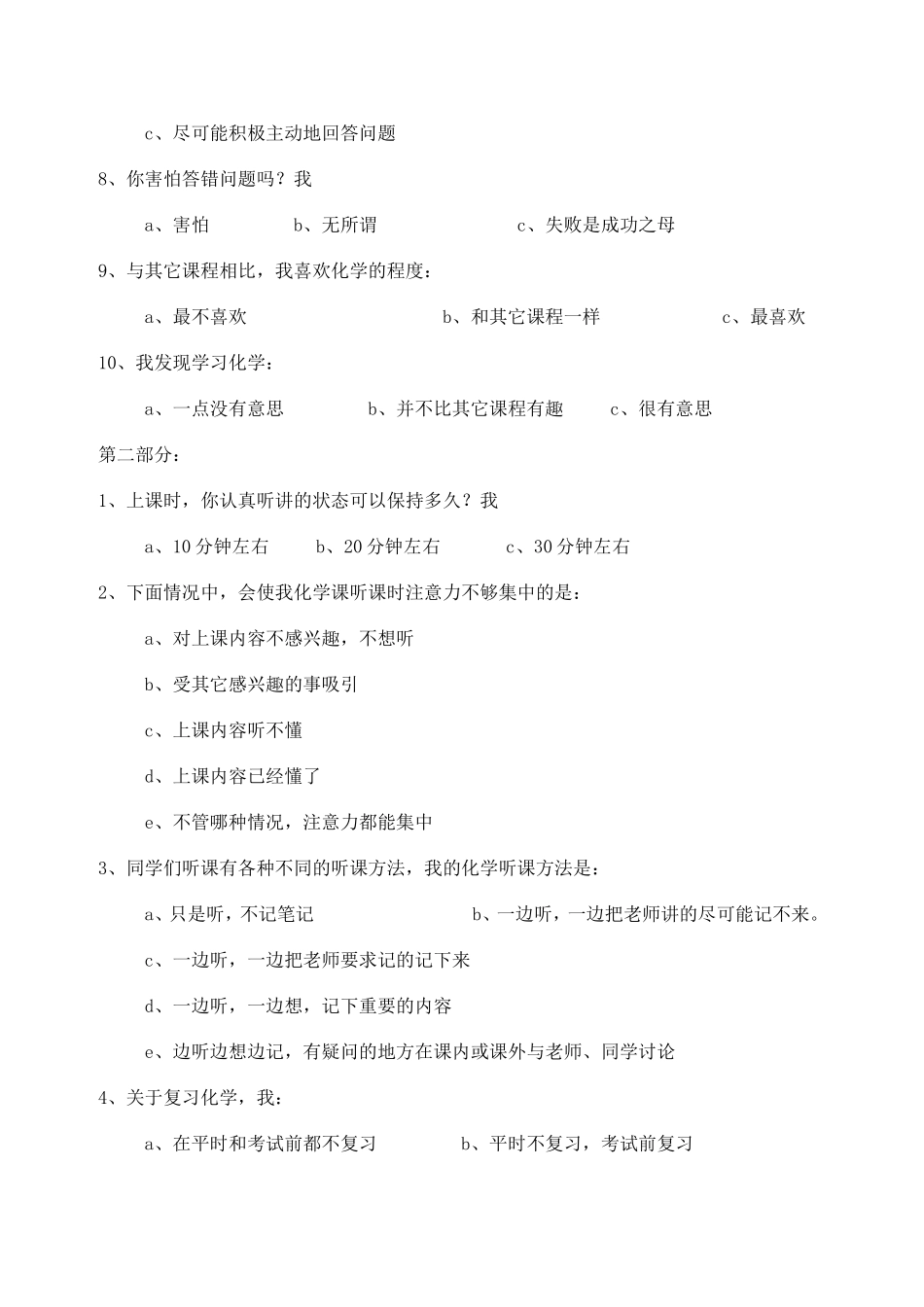 中学生化学学习问卷调查表_第2页