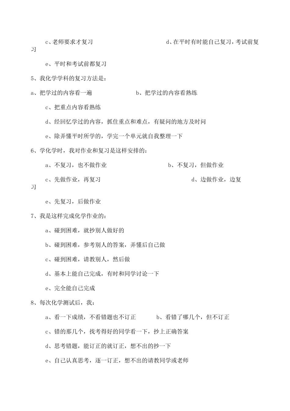 中学生化学学习问卷调查表_第3页