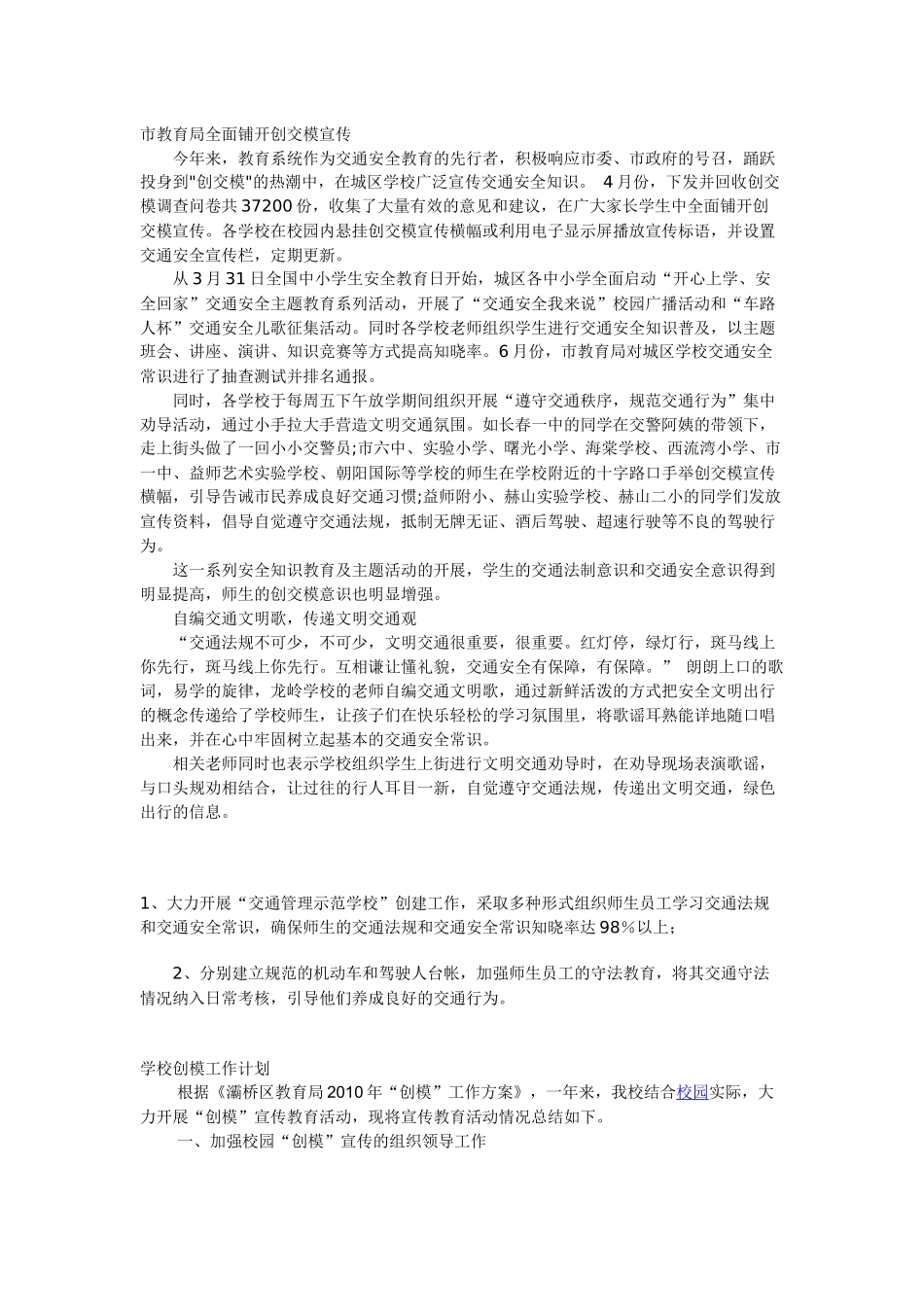 学校创模工作总结_第1页