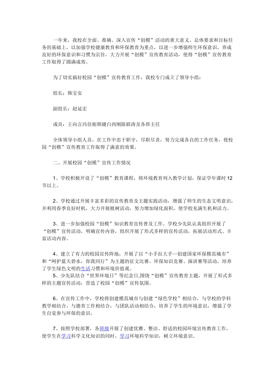 学校创模工作总结_第2页