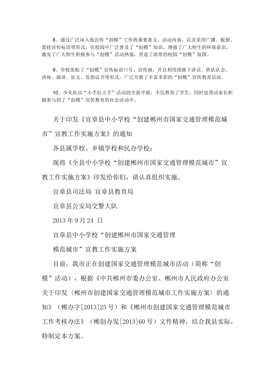 学校创模工作总结_第3页