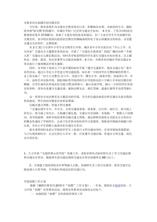学校创模工作总结