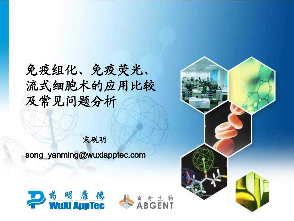 免疫组化、免疫荧光、流式细胞术的应用比较及常见问题分析.._第1页