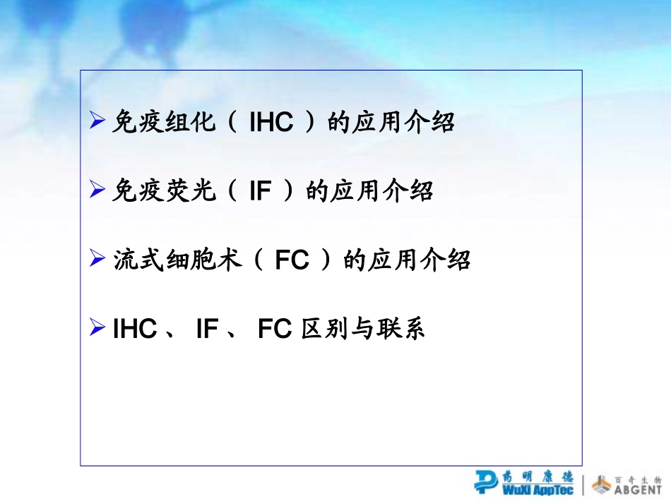 免疫组化、免疫荧光、流式细胞术的应用比较及常见问题分析.._第2页