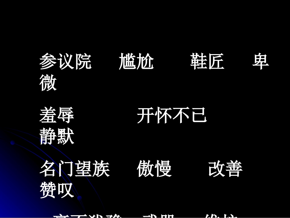 《鞋匠的儿子》PPT课件_第3页