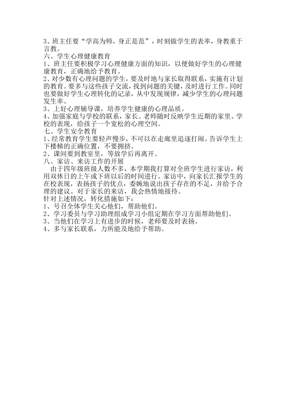 2011-2012学年四年级(1)班班主任工作计划_第2页