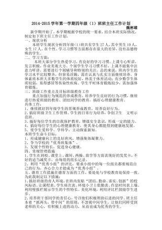 2011-2012学年四年级(1)班班主任工作计划