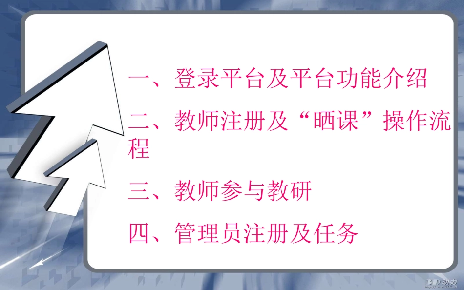 “一优一课”PPT_第2页