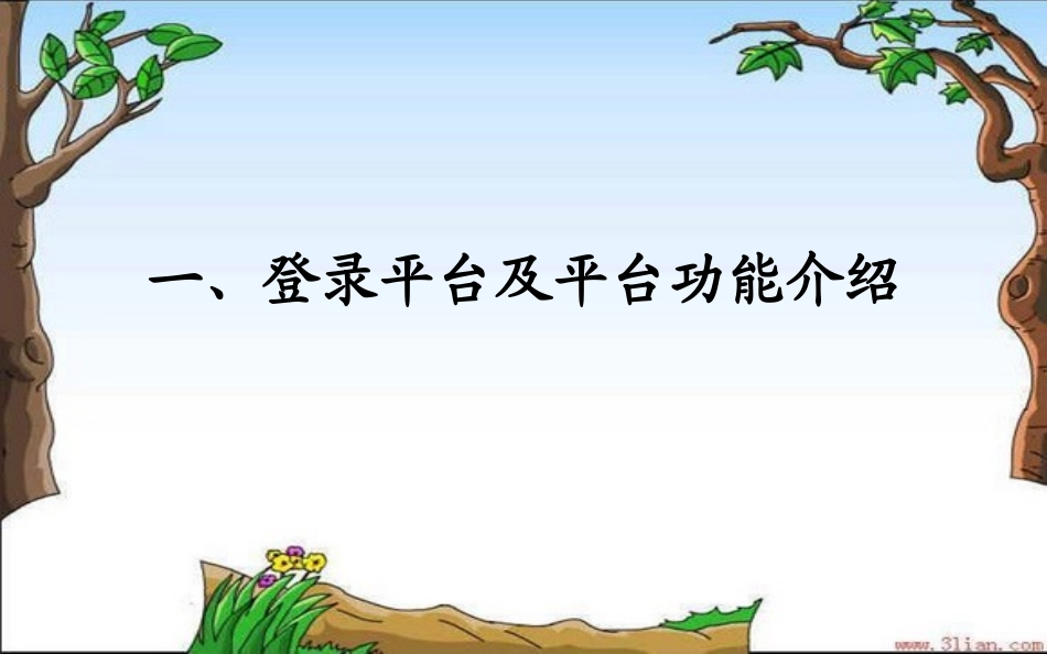 “一优一课”PPT_第3页