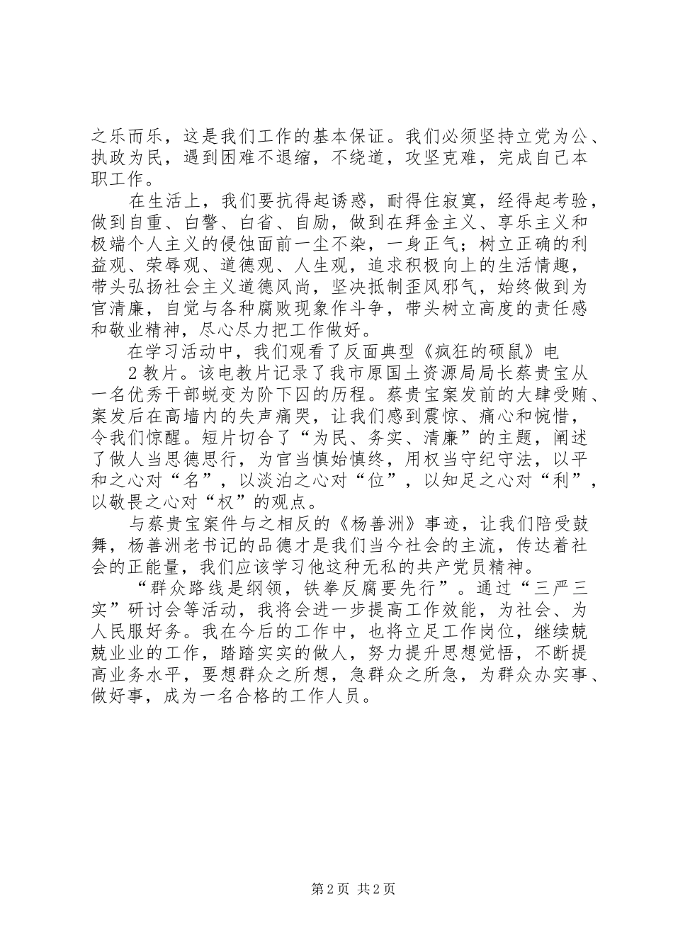 学习三严三实心得体会_1_第2页