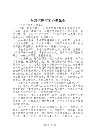 学习三严三实心得体会_1