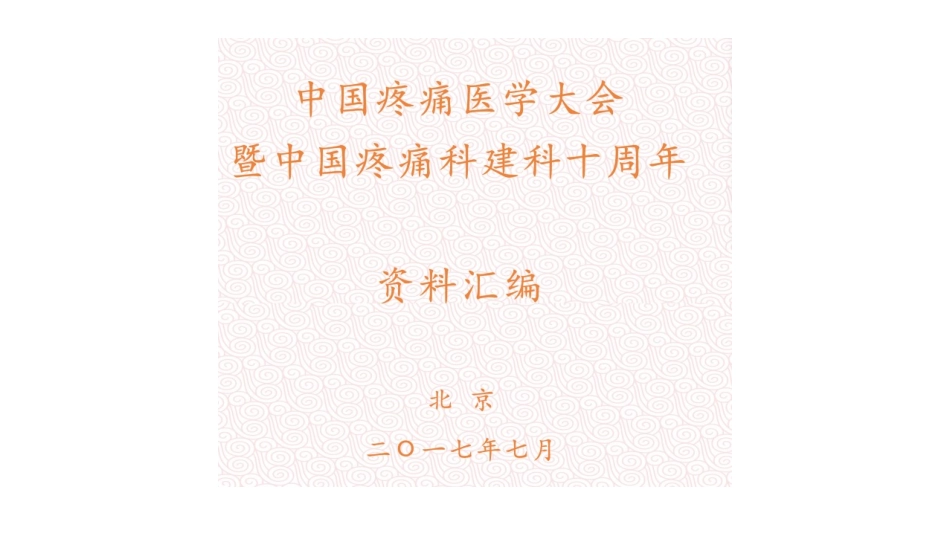 射频在疼痛中的应用_第2页