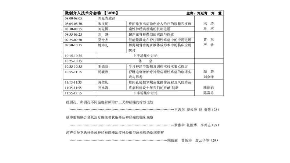 射频在疼痛中的应用_第3页