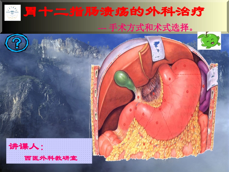 胃十二指肠.._第1页