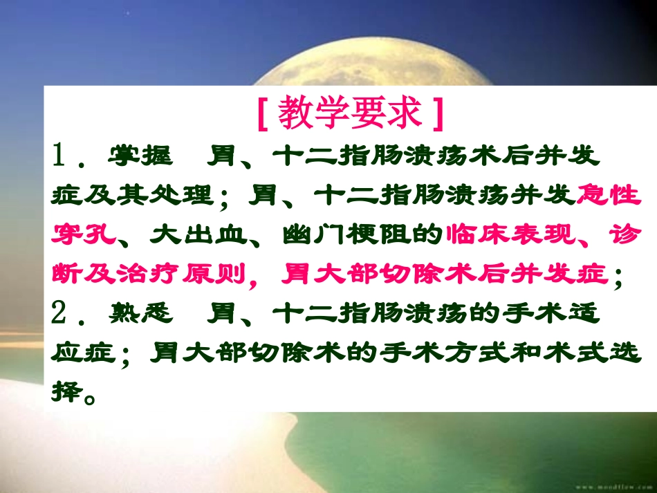 胃十二指肠.._第3页