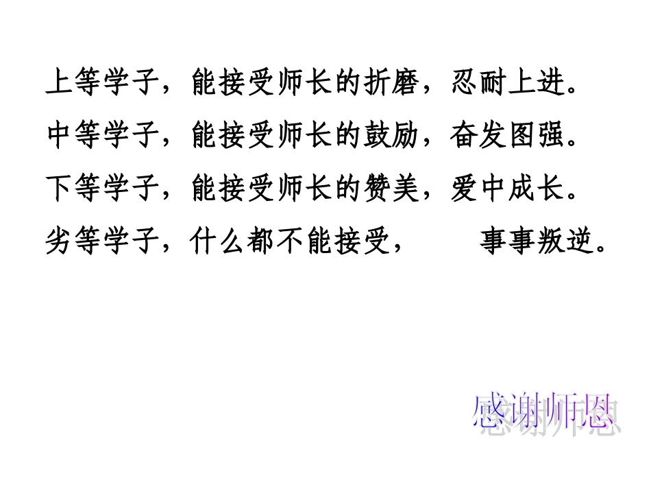 尊师重教主题班会_第3页